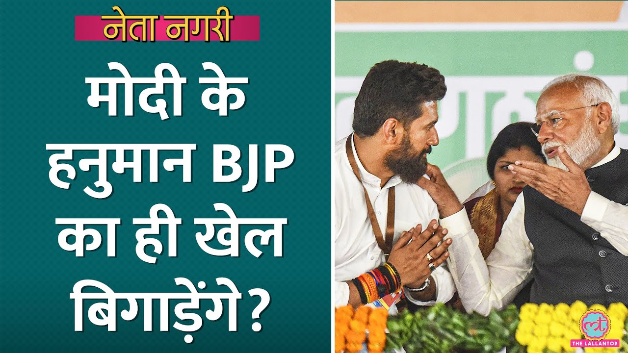 Chirag Paswan ने JDU, BJP की मुश्किल बढ़ाई? सीट बंटवारे से पहले खेल होगा? Netanagri|Bihar Election