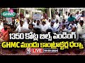 Live : Contractors Protest In Front Of GHMC Office For 1350 Crore Pending Bills | V6 News