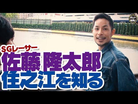 ボートの時間！ # 481 「佐藤隆太郎はソースが好き」2025年6月15日放送【サンテレビ】