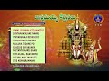 Annamayya Keerthanalu || Annamayya Sankeertana Manimaala || Srivari Special Songs 13 || SVBCTTD  - 57:18 min - News - Video
