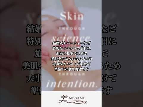 【脱毛・フェイシャル】水光ピールとは? Part6 #shorts #ビューティ #ビューティーアピール #水光ピール #スキンケア #フェイシャル #美肌 #vio脱毛 #vio