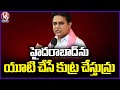 Central Trying To Make Hyderabad As Union Territory, Says KTR Meeting At Vemulawada Meeting |V6 News