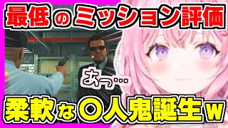 【ホロライブ切り抜き】こよりが最低のミッション評価を獲得w二つ名は”柔軟な〇人鬼”？隠れた先で出られない状況で即興アフレコをし、いざ出るとま