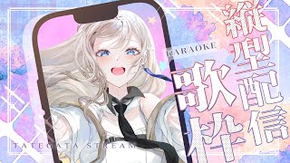 【#歌枠/#karaoke 】初見さんに出会いたい！縦型歌枠LIVE🎤💫コラボアパレル20着目標👕🔥【Vsinger LiLY】 #初見歓迎