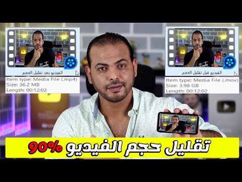 تقليل حجم الفيديو لاقصى حد بنفس الجودة?️ تحويل MP4 إلى MP3 للكمبيوتر والموبيل