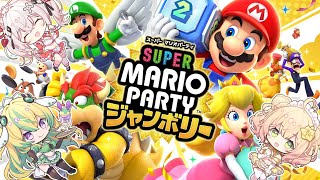 【スーパー マリオパーティ ジャンボリー】新年にぴったりのゲームといえば～～～～！！！！【めいどるーちぇ】