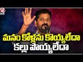 Is These BJP People Teaching Us About Hinduism ? , Says CM Revanth Reddy | V6 News