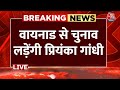 Rahul Gandhi News LIVE Updates: Wayanad लोकसभा सीट से चुनाव लड़ेंगी Priyanka Gandhi | Aaj Tak News