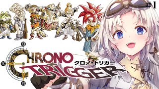 #1 【クロノトリガー】遂にあの『名作RPG』の世界を冒険するぞ！人生ではじめてクロノトリガーの世界へ！完全初見！【我王みちゃき/Vtube