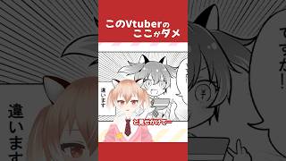 【#毎日投稿】このVtuberのここがダメ【古月アイル/Vtuber】#shorts