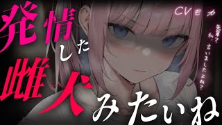 【ヤンデレASMR】高身長高学歴有能イケメン年下上司にプライドをボコボコにされた挙句彼女の「お嫁さん」にされた後日談【男性向けシチュエーショ