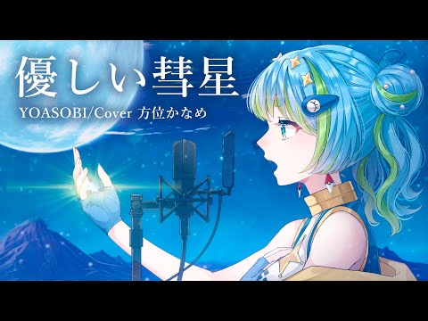 方位かなめ - Vtuberデータベース｜Vtuber post【Vポス】