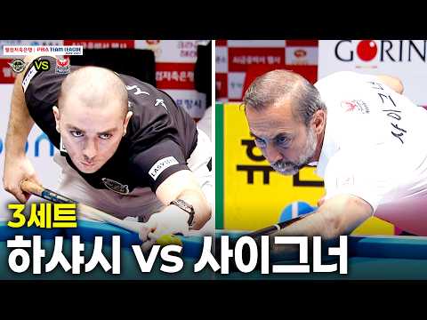 3세트 에스와이(#하샤시) <strong>vs</strong> 웰컴저축은행(#사이그너)[웰컴저축은행 #<strong>PBA</strong> 팀리그 26-27 3R]