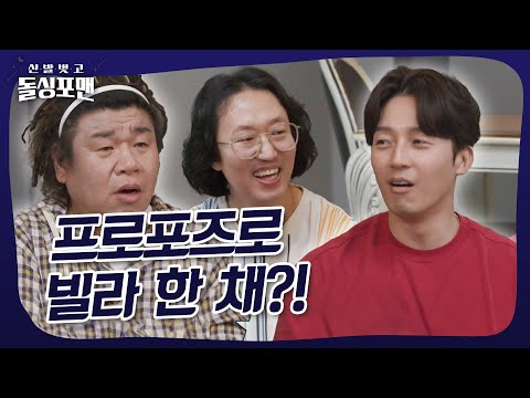 김경진의 프로포즈 클라쓰 #돌싱포맨