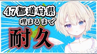 【朝活雑談/耐久配信】47都道府県のリスナーさんと出会いたい企画配信🗾初見さん大歓迎🎶👼【#個人勢vtuber  #おしたらいぶ 】