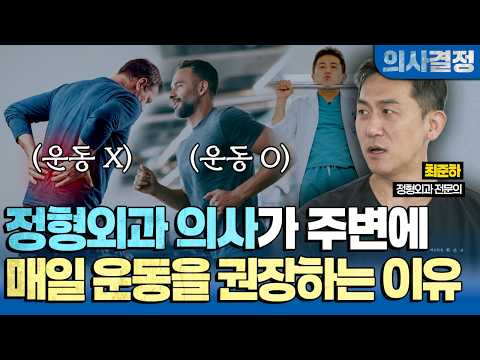 🚨 매일 운동할 수 있다! 누구나 따라하면 효율적으로 운동할 수 있는 기적의 세팅법 [의사결정 ep.134 Full Ver.]🚨