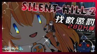 【Silent Hill 2】要嚟嘅始終都要嚟QAQ【香港VTUBER】