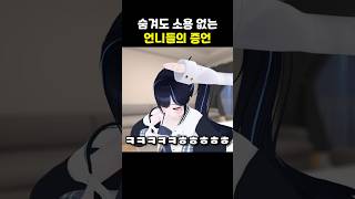 언니들에게 혼난 셋째 #shorts