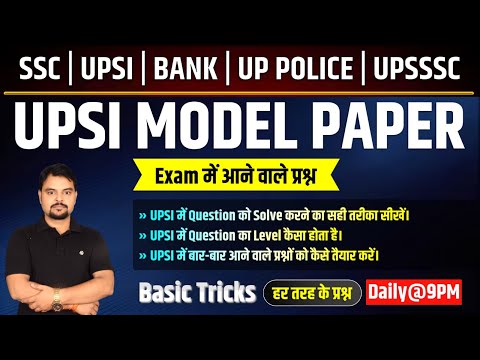 Math UPSI MODEL PAPER  | Exam में आने वाले प्रश्न | UPSI में बार-बार आने वाले प्रश्नों  | Study91