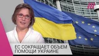 Личное: «Переключение на внутреннюю повестку»: лектор Science Po о том, почему ЕС сокращает помощь Украине