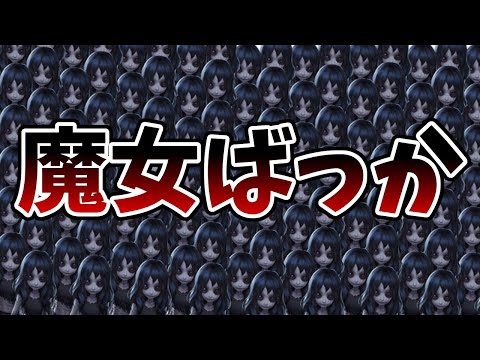 【第五人格】過去１魔女ばっかりで辛すぎる日【IdentityⅤ】