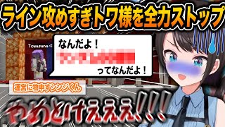 一発芸コーナーでガチでラインギリギリの運営いじりをぶちかまし全員に慌てて止められるトワ様w【ホロライブ/大空スバル/常闇トワ/切り抜き】