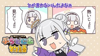 🎥カメラは捉えた!?ぽまぽまリリィ『じょ』の証拠【アニメ】ぷちどにあ物語