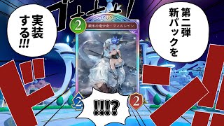 シャドバの新弾カード見ながら秘術ウィッチを使う男【シャドバWB/シャドウバースワールズビヨンド】