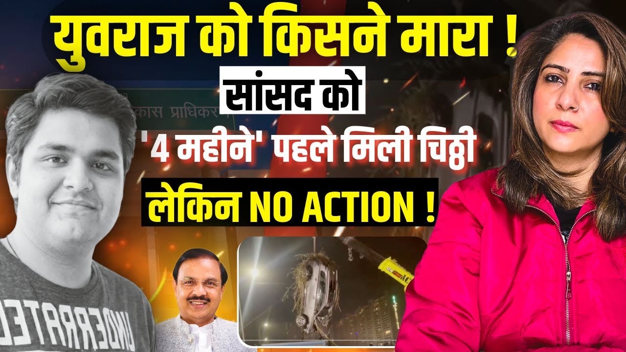 Yuvraj को किसने मारा! सांसद को '4 महीने ' पहले मिली चिठ्ठी लेकिन NO ACTION! । Yuvraj Mehta news