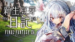 【FF14】出發前往艾奧傑亞！新生豆芽日記！EA Day 1！【Final Fantasy XIV 繁體中文版】｜Yukino Ch. 夢咲