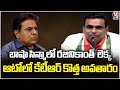 Chamala Kiran Kumar Reddy Hits Out KTR | V6 News