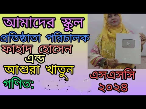 এসএসসি পরীক্ষা:২০২৪ । গণিত। উৎপাদকে বিশ্লেষণ। অনু:৩.৩&৩.৪।তৌহিদ স্যার।