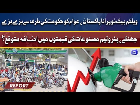 Welcome Back To Purana Pakistan | Petrol Price Hike Again?