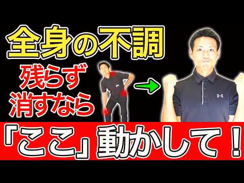 たった2分骨盤まわすだけで全身が変わる!プロが教える究極のリセット術