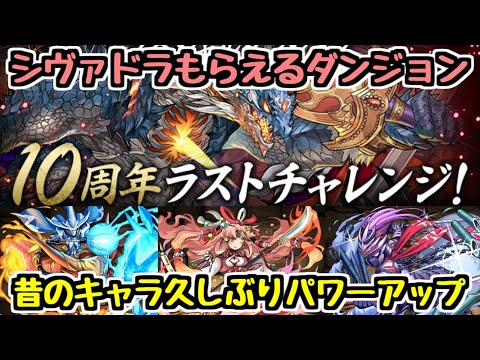 【今日のムラコ情報】クリアしたら超転生シヴァドラがもらえる高難易度チャレンジ登場！ 懐かしのライダーたちに久しぶりの強化も。【パズドラ】