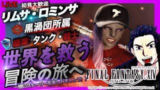 【#ff14  】part.15 完全初見！俺はひかせんになる！！ 5/28  © SQUARE ENIX