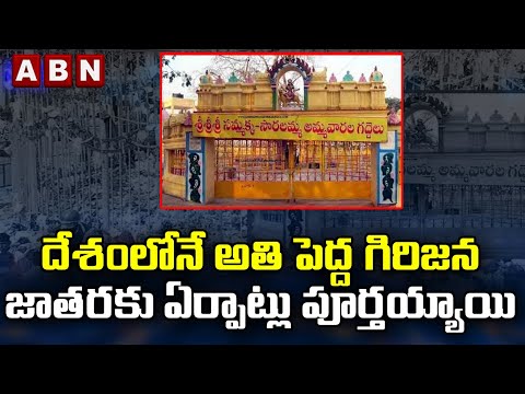 All arrangements set for Medaram Sammakka Saralamma Jatara All arrangements set for Medaram Sammakka Saralamma Jatara