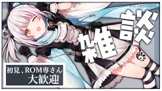 【#雑談】冷やし滅亡、はじめました【馬車道はげみ】
