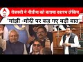 Bihar Floor Test: नीतीश को दशरथ बताते हुए तेजस्वी ने PM Modi और मांझी पर   हमला बोल दिया| Bihar News