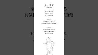 【弾き語り🎸】ダーリン/須田景凪をカバーさせていただきました♪ #shorts #cover
