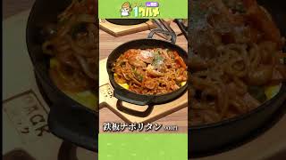 【京都西院】焼きそば専門酒場の鉄板ナポリタン【焼きそばとハイボールPACK】