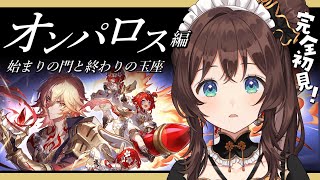 【崩壊：スターレイル】始まりの門と終わりの玉座の続き✨【司賀りこ/にじさんじ】