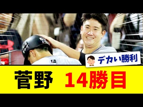 【首位攻防戦】巨人が初戦制し広島と2差！菅野14勝目！