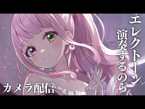 【 エレクトーン 】華麗なる姫の特技を見せちゃうのら～～！！！🎹🎶(・o・🍬)【姫森ルーナ/ホロライブ】