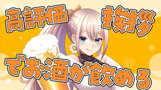 【飲酒雑談】3連休何する～～～？？？【楪ひなた／#vtuber 】