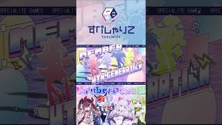 【 Teaser 】VTuber事務所「すぺしゃりて」4期生デビュー決定！【 #すぺしゃりて / #新人VTuber 】