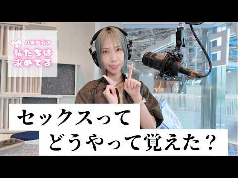 第10回 セックスってどうやって覺えたの？