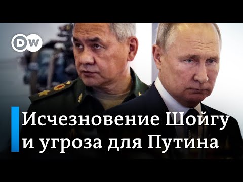 Леонид Гозман об исчезновении Шойгу и возможной угрозе Путину со стороны его окружения