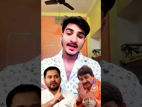 #Manoj Tiwari rajnitik se gayaki se compare kar rahe hain#short video viral##