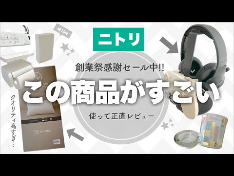 【ニトリ購入品】こんなの欲しかった✨収納•インテリア雑貨•人気の便利グッズ実際に使ってレビュー！